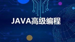 猎豹网校 Java 编程思想高级教程