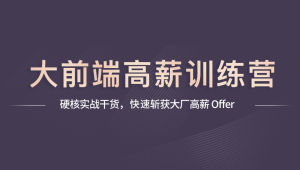 妙码2025大前端架构师训练营